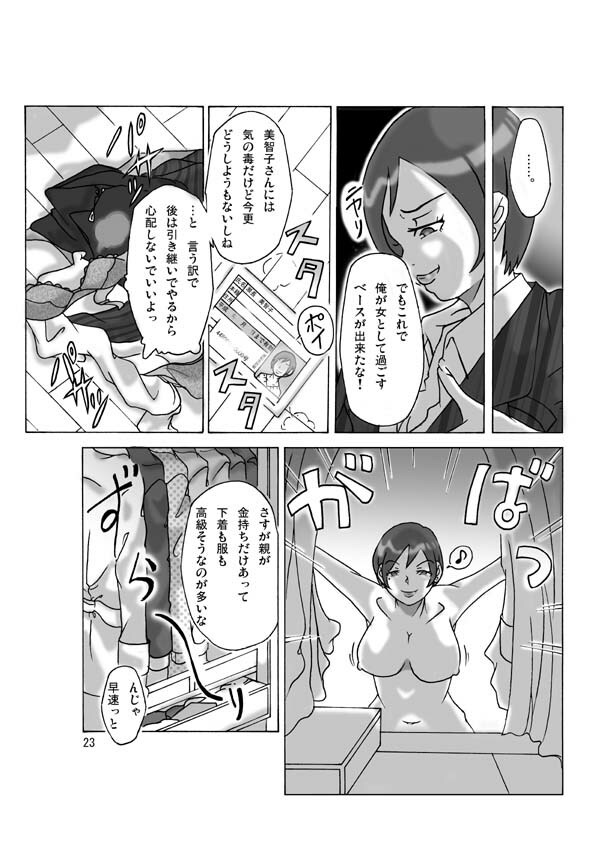 [ts-complex2nd (Asagiri)] Katta Kigurumi page 24 full