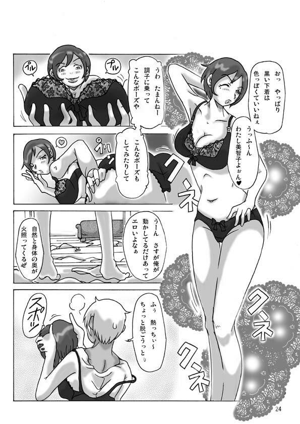 [ts-complex2nd (Asagiri)] Katta Kigurumi page 25 full