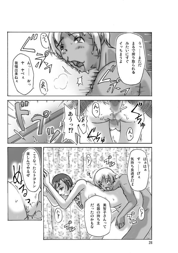 [ts-complex2nd (Asagiri)] Katta Kigurumi page 29 full