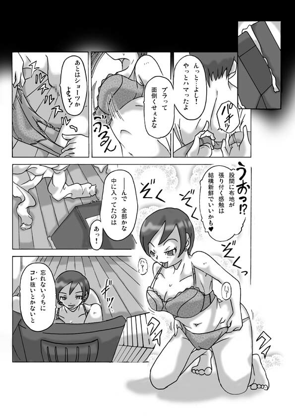 [ts-complex2nd (Asagiri)] Katta Kigurumi page 3 full