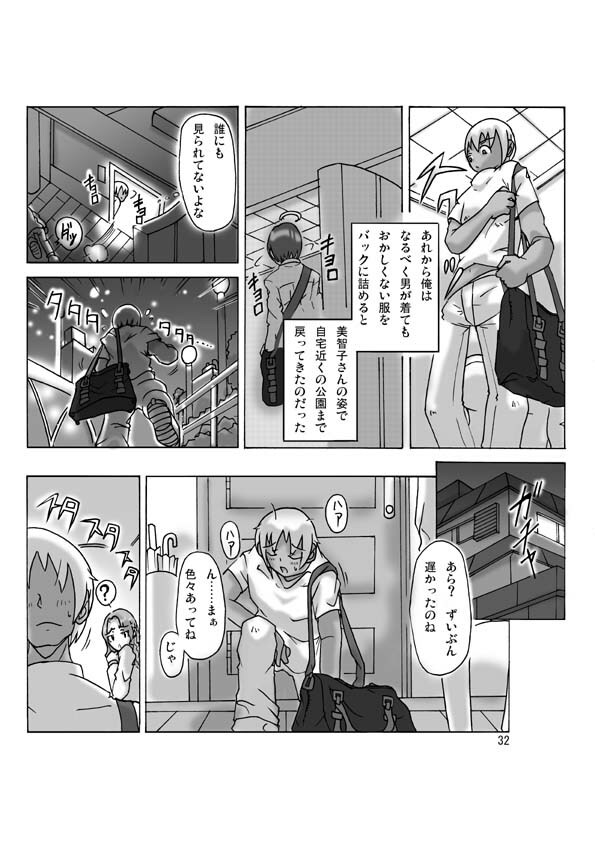 [ts-complex2nd (Asagiri)] Katta Kigurumi page 33 full