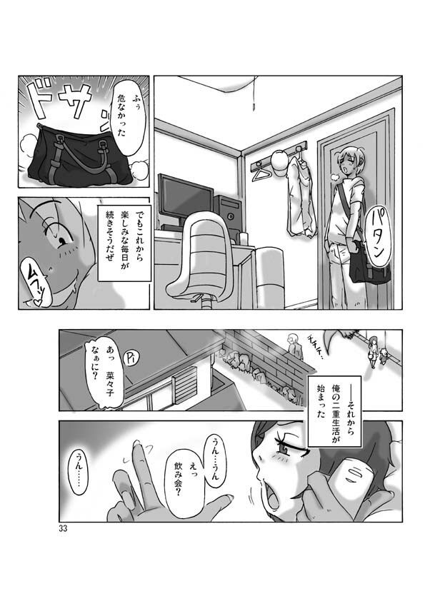 [ts-complex2nd (Asagiri)] Katta Kigurumi page 34 full