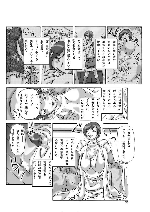 [ts-complex2nd (Asagiri)] Katta Kigurumi page 35 full