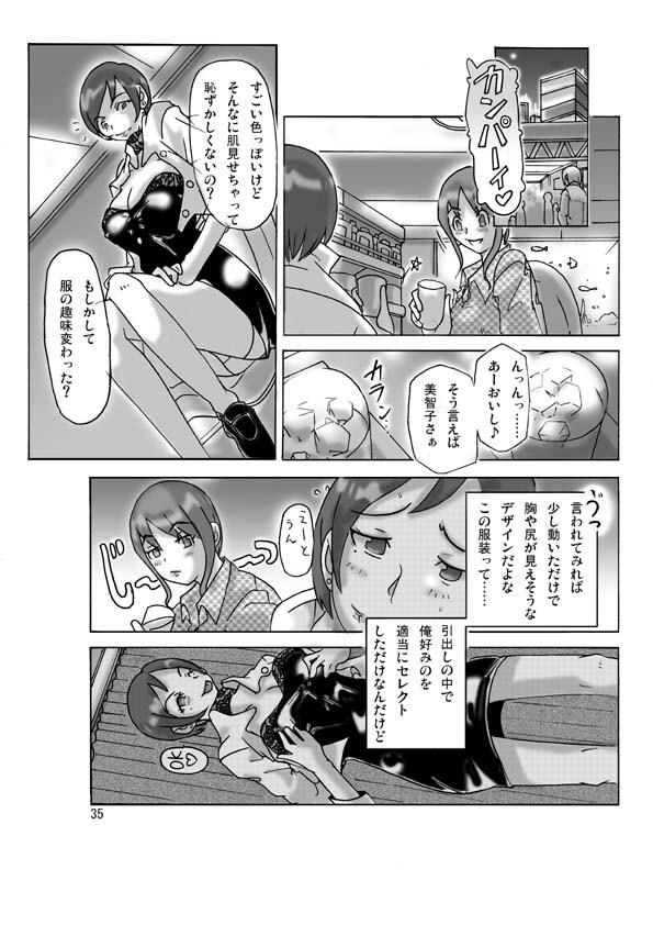 [ts-complex2nd (Asagiri)] Katta Kigurumi page 36 full