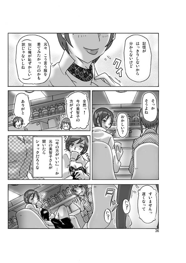 [ts-complex2nd (Asagiri)] Katta Kigurumi page 37 full