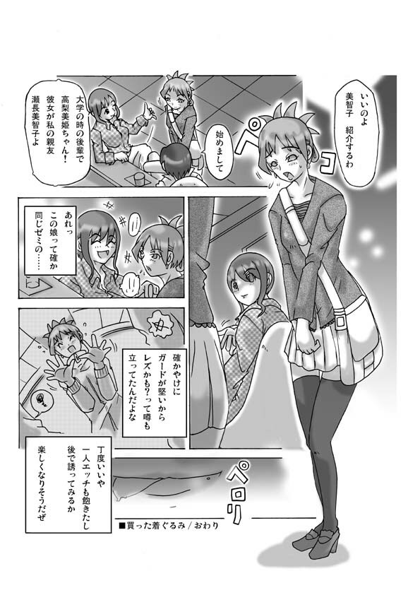 [ts-complex2nd (Asagiri)] Katta Kigurumi page 38 full