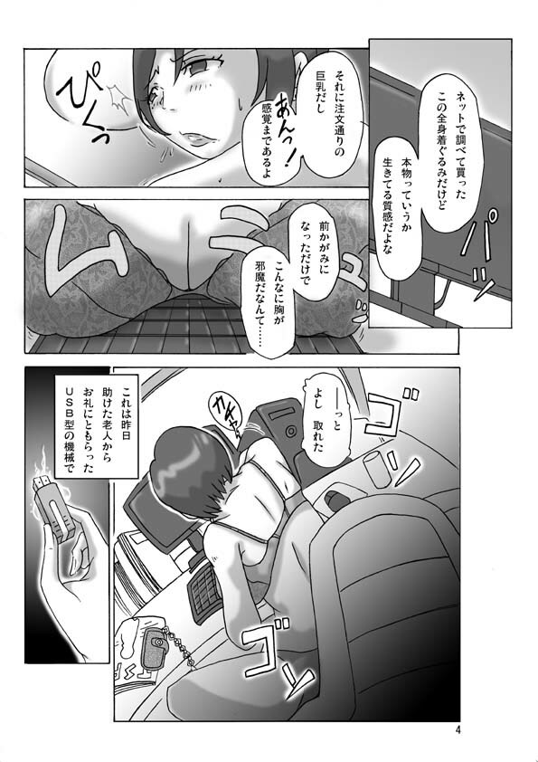 [ts-complex2nd (Asagiri)] Katta Kigurumi page 5 full