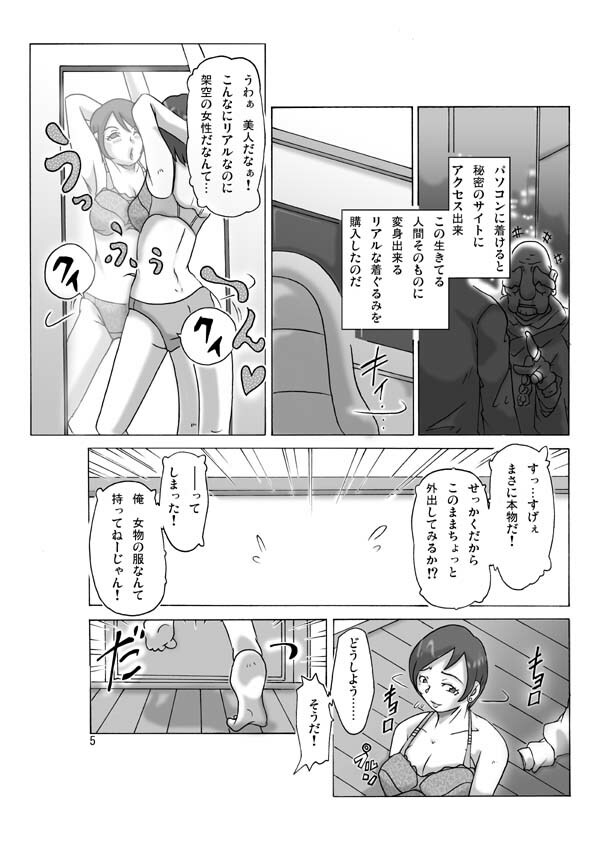 [ts-complex2nd (Asagiri)] Katta Kigurumi page 6 full