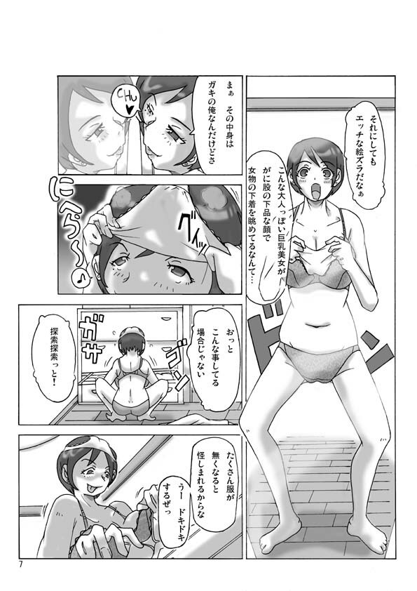 [ts-complex2nd (Asagiri)] Katta Kigurumi page 8 full