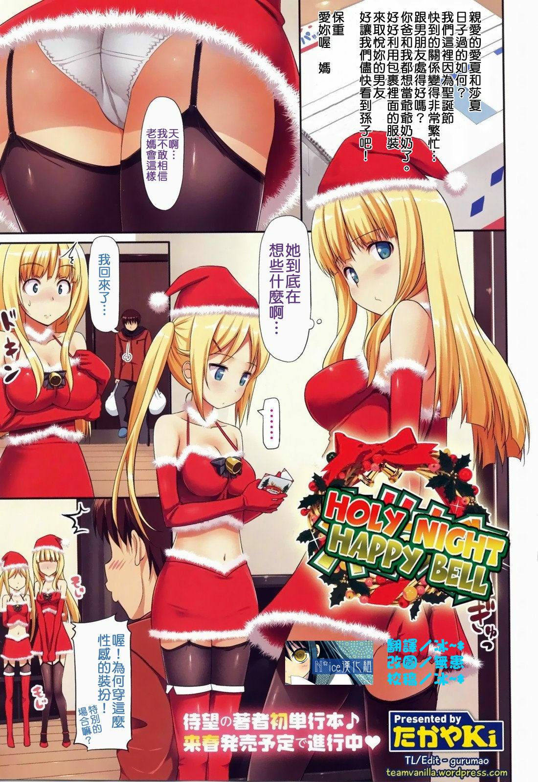 [TakayaKi] Holy Night Happy Bell (COMIC Megastore 2011-02) [Chinese] [Nice漢化] page 1 full