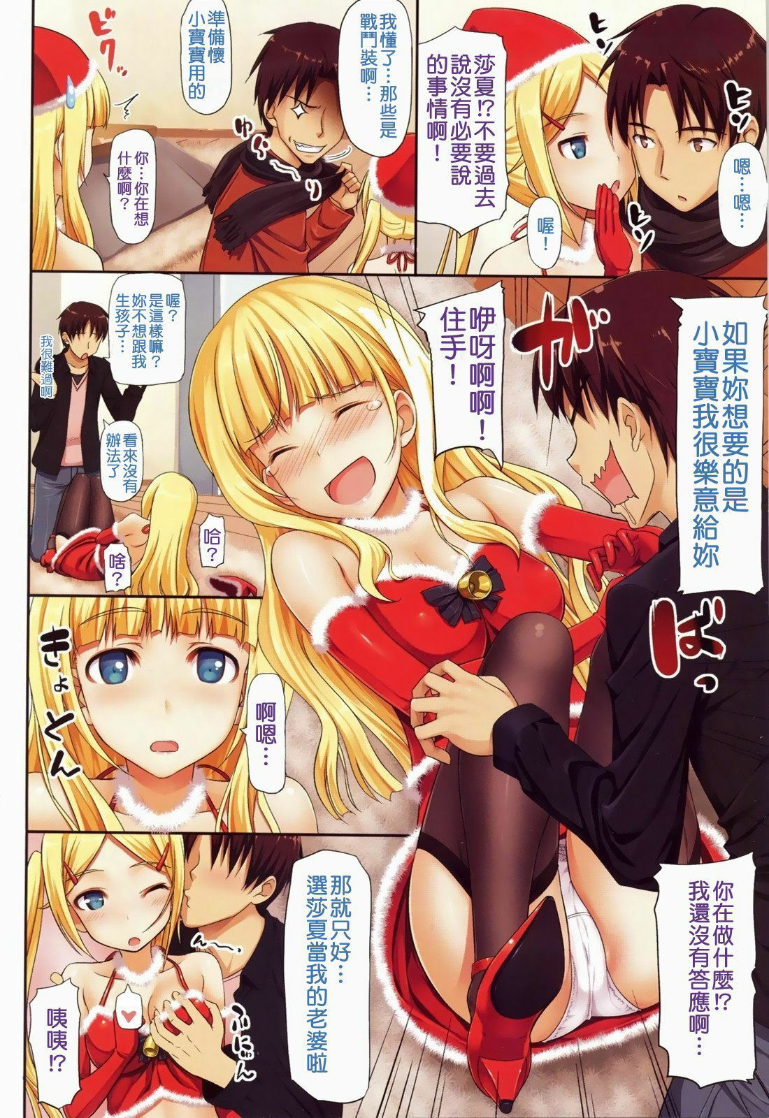 [TakayaKi] Holy Night Happy Bell (COMIC Megastore 2011-02) [Chinese] [Nice漢化] page 2 full