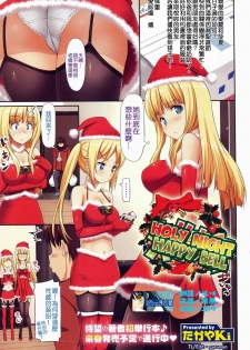 [TakayaKi] Holy Night Happy Bell (COMIC Megastore 2011-02) [Chinese] [Nice漢化] - page 1