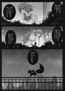 [Kurosawa pict (Kurosawa Kiyotaka)] HitomiMagica (Puella Magi Madoka Magica) - page 32