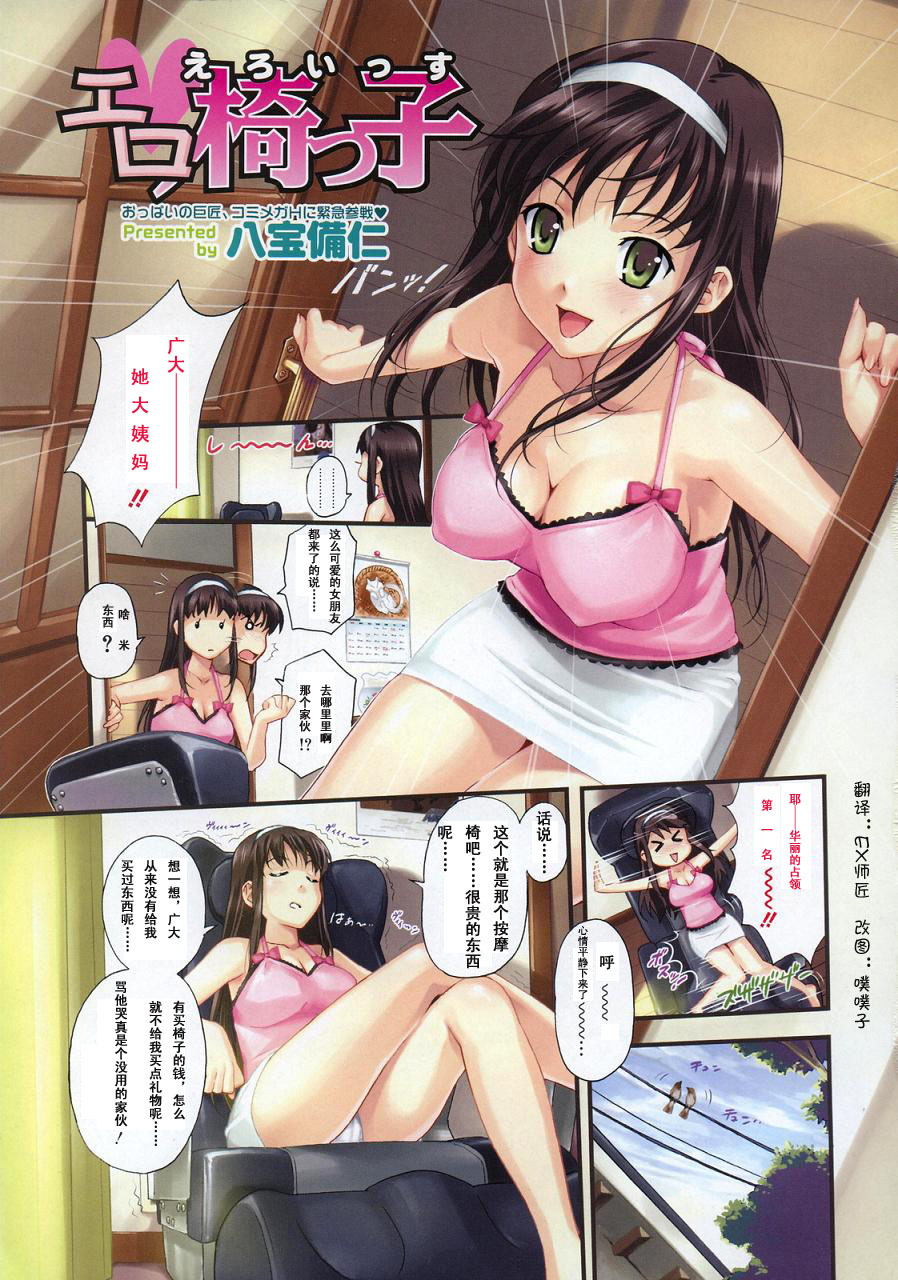 [Happoubi Jin] Ero Issu (COMIC Megastore H 2007-10) [Chinese] [EX师匠, 噗噗子] page 1 full