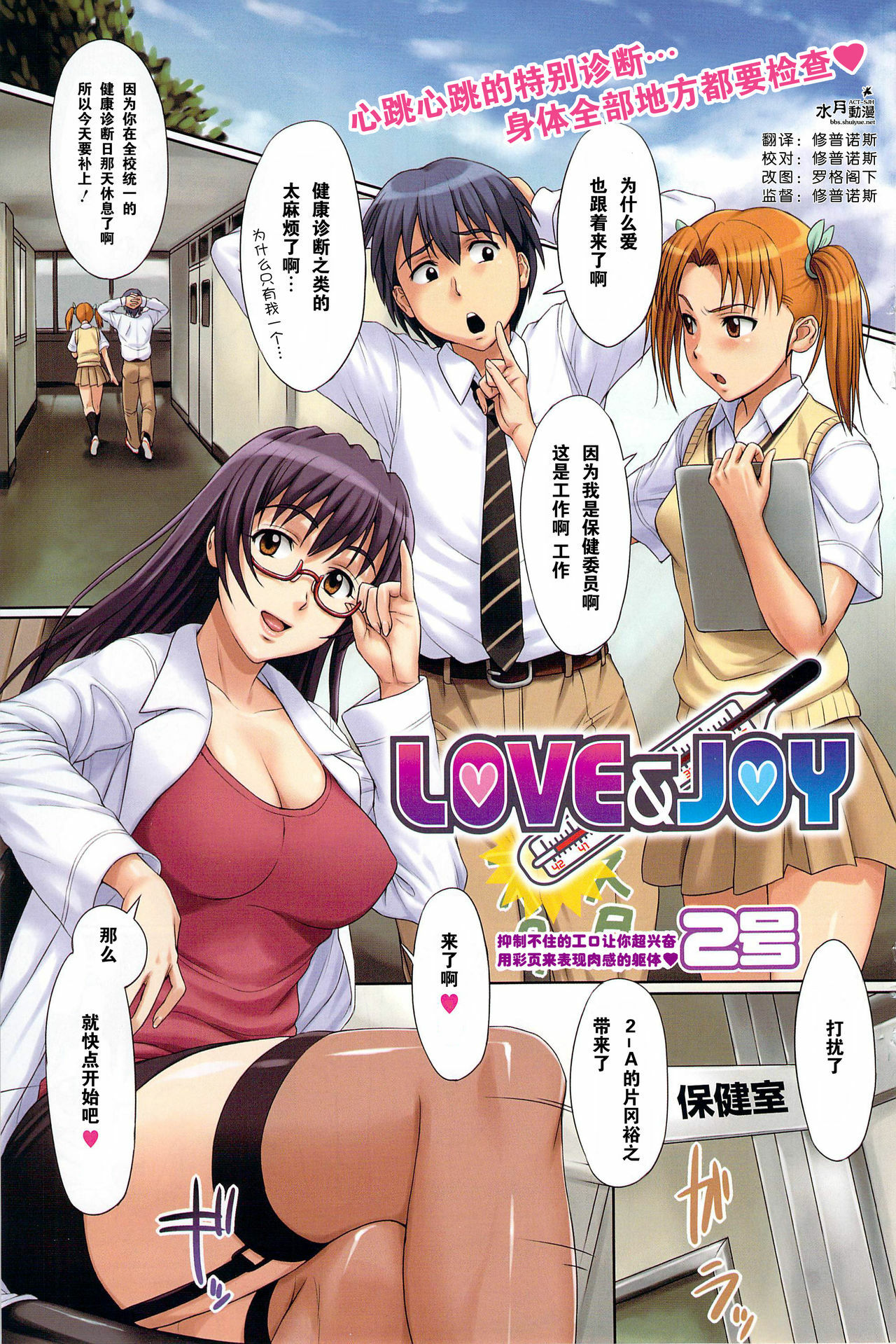 [2号] LOVE&JOY [Chinese] page 1 full