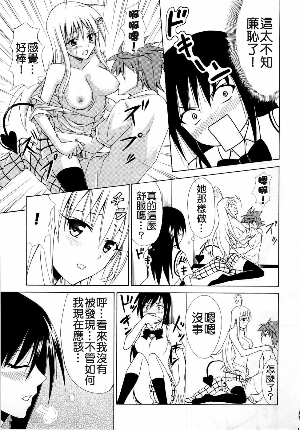 (C74) [TORA MACHINE (Kasukabe Taro)] Harenchitte Level Janezo! | That's not the Level of Indecency! (To LOVE-Ru) [Chinese] [Nice漢化] page 16 full