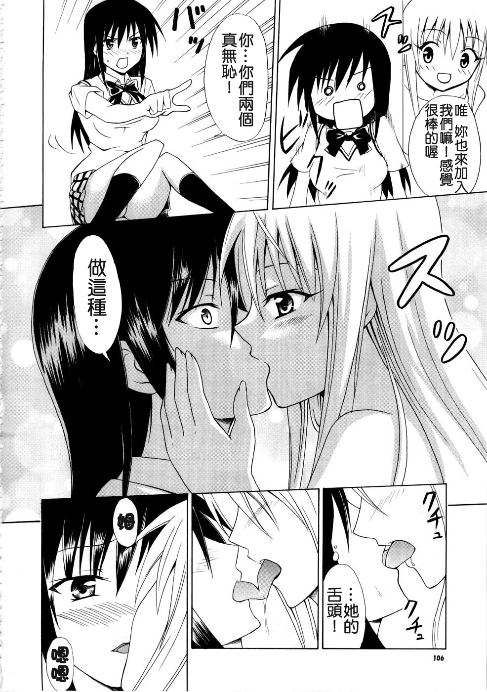 (C74) [TORA MACHINE (Kasukabe Taro)] Harenchitte Level Janezo! | That's not the Level of Indecency! (To LOVE-Ru) [Chinese] [Nice漢化] page 17 full