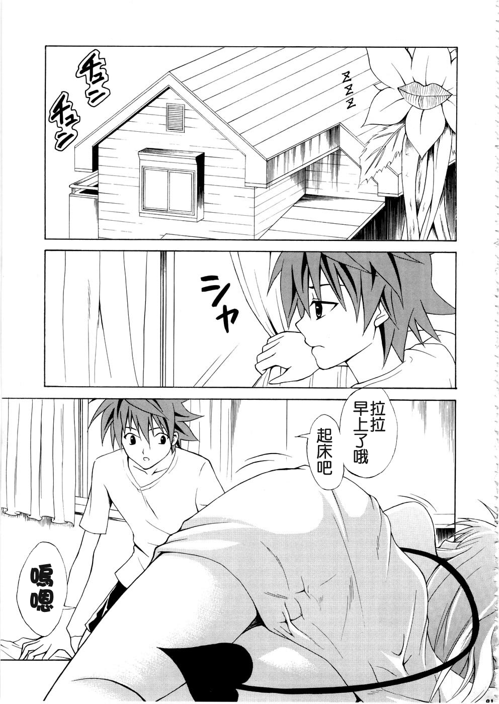 (C74) [TORA MACHINE (Kasukabe Taro)] Harenchitte Level Janezo! | That's not the Level of Indecency! (To LOVE-Ru) [Chinese] [Nice漢化] page 2 full