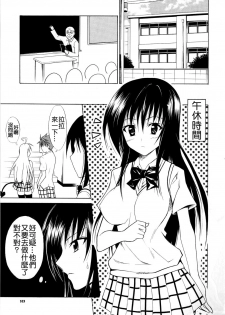 (C74) [TORA MACHINE (Kasukabe Taro)] Harenchitte Level Janezo! | That's not the Level of Indecency! (To LOVE-Ru) [Chinese] [Nice漢化] - page 14