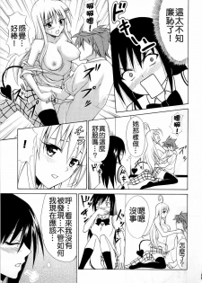 (C74) [TORA MACHINE (Kasukabe Taro)] Harenchitte Level Janezo! | That's not the Level of Indecency! (To LOVE-Ru) [Chinese] [Nice漢化] - page 16