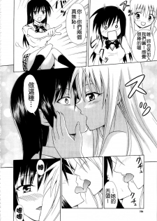 (C74) [TORA MACHINE (Kasukabe Taro)] Harenchitte Level Janezo! | That's not the Level of Indecency! (To LOVE-Ru) [Chinese] [Nice漢化] - page 17