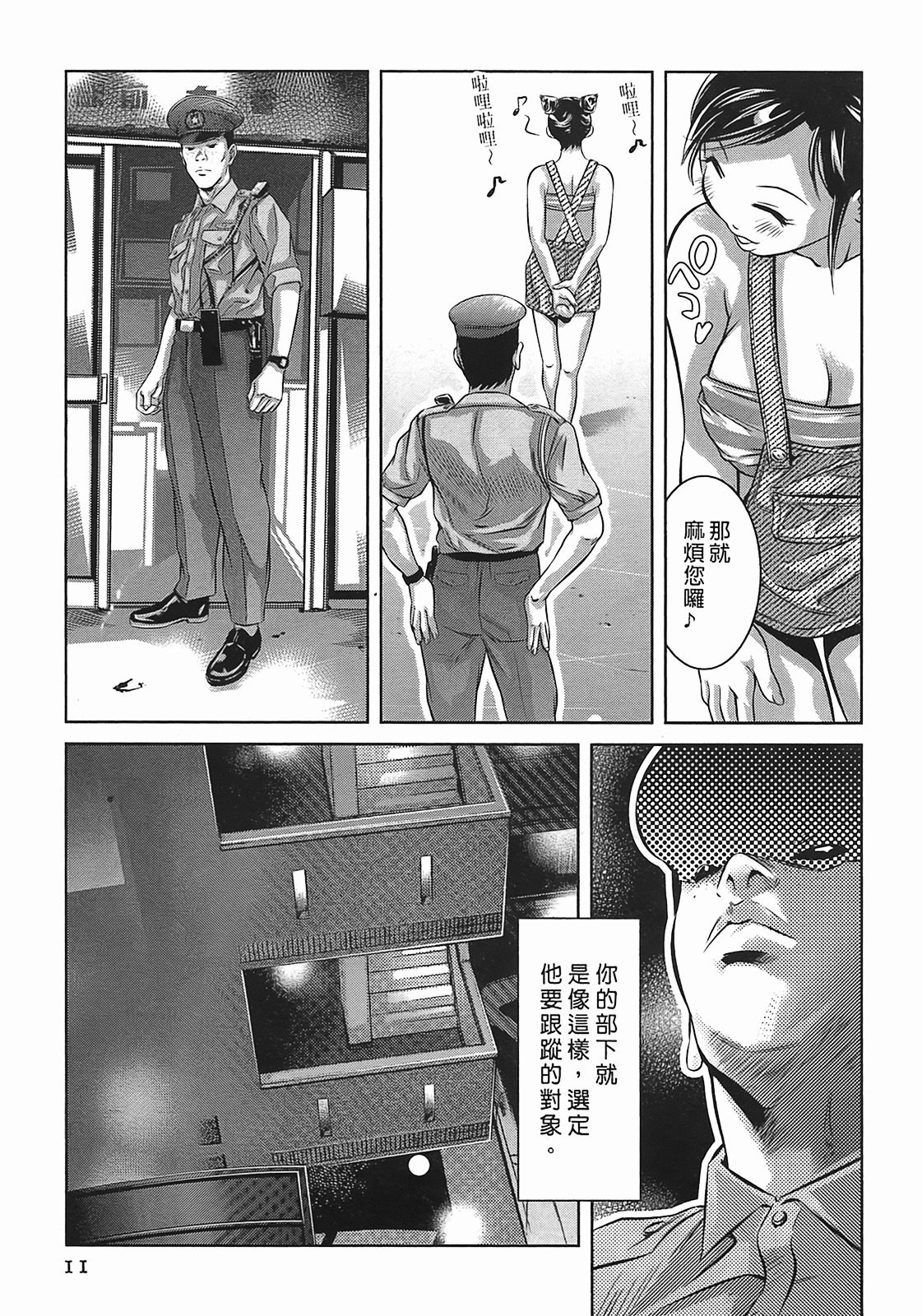 [Onikubo Hirohisa] Lady Crow 3 [Chinese] page 10 full