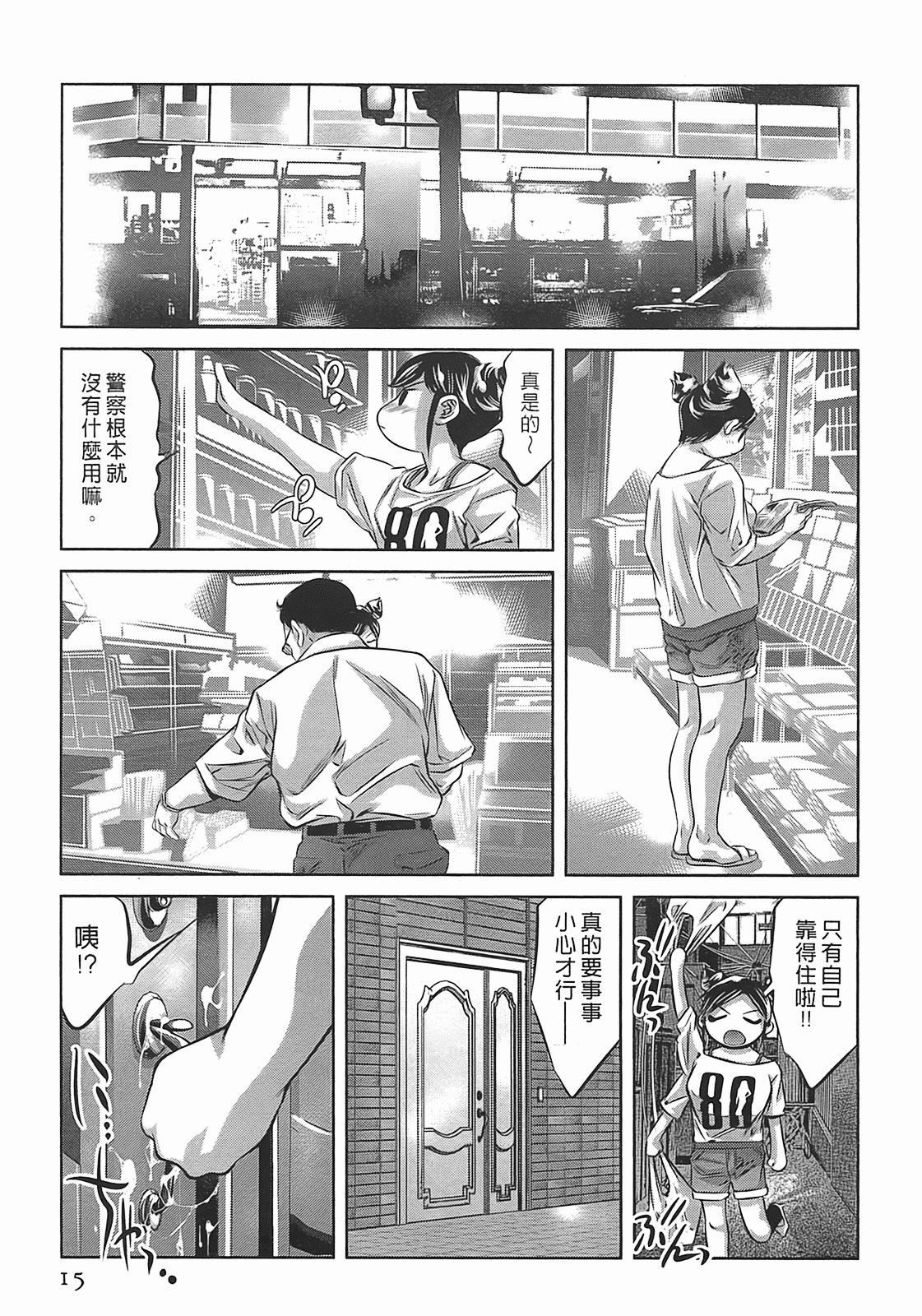 [Onikubo Hirohisa] Lady Crow 3 [Chinese] page 14 full