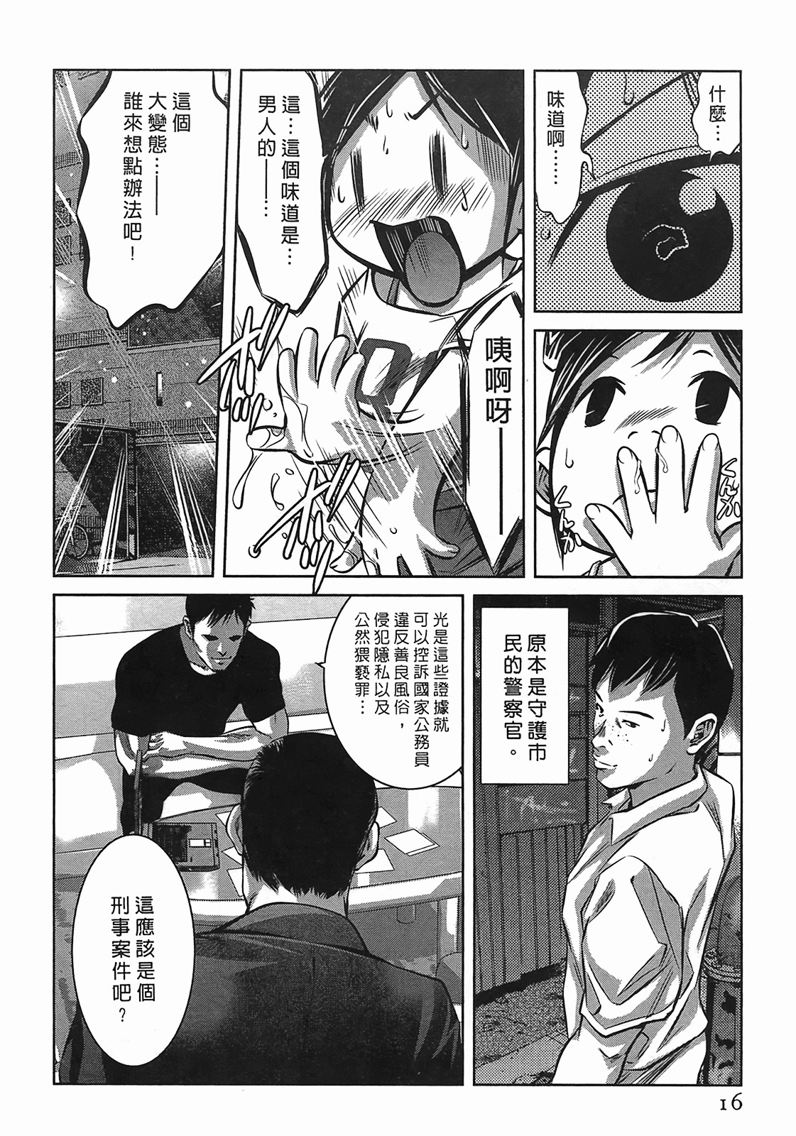 [Onikubo Hirohisa] Lady Crow 3 [Chinese] page 15 full