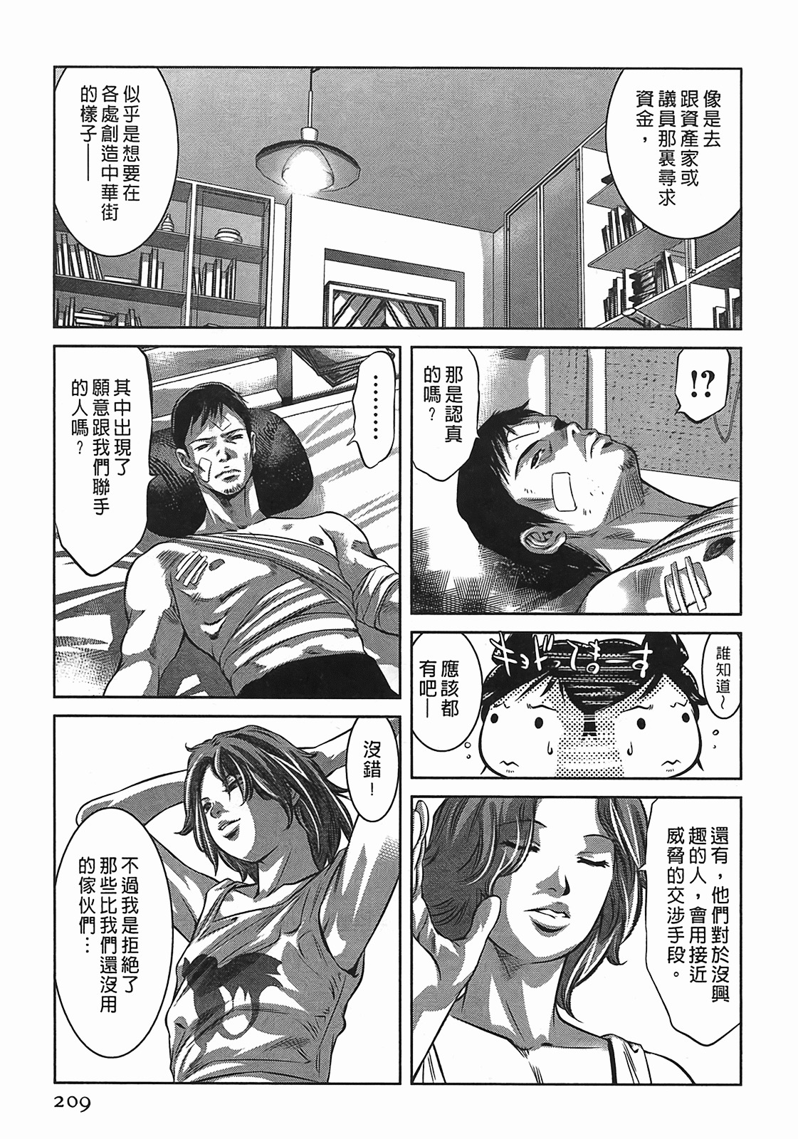 [Onikubo Hirohisa] Lady Crow 3 [Chinese] page 208 full