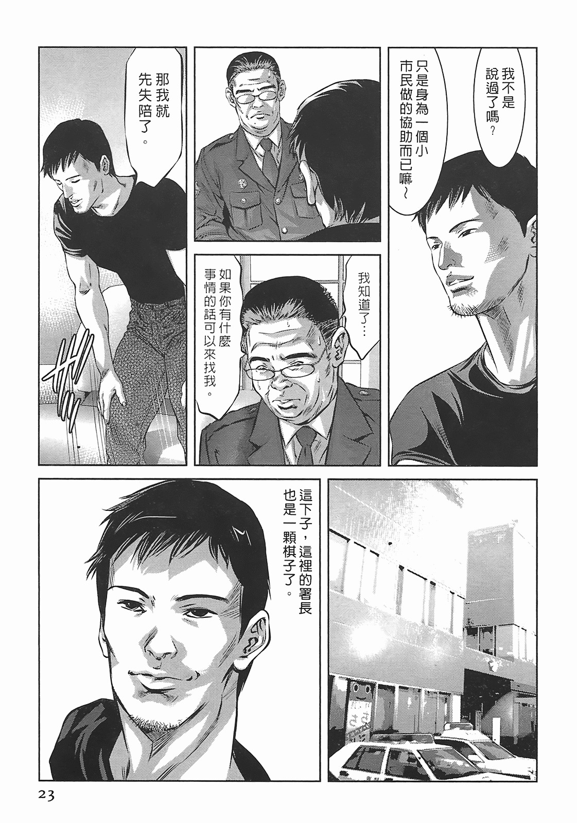 [Onikubo Hirohisa] Lady Crow 3 [Chinese] page 22 full