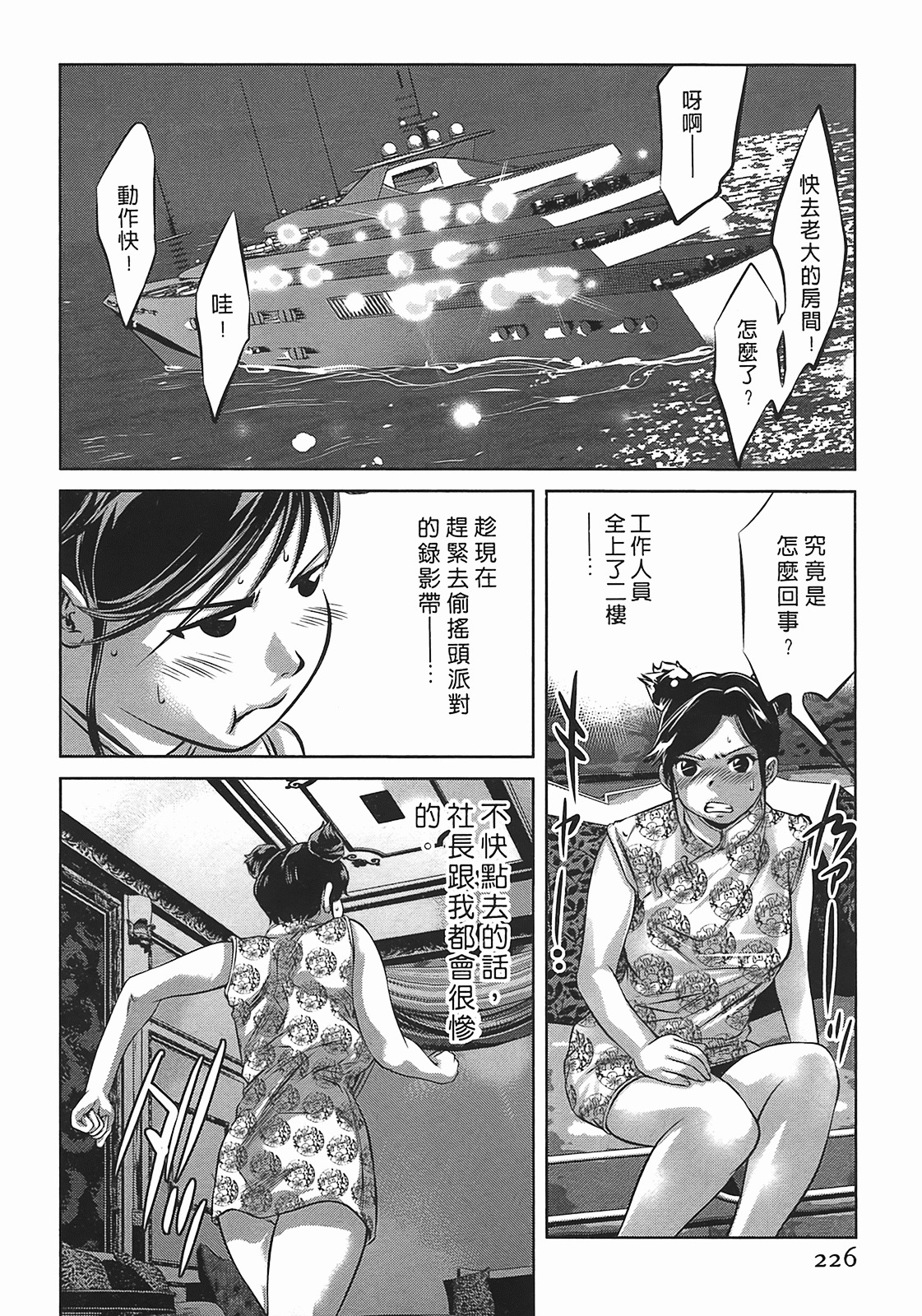 [Onikubo Hirohisa] Lady Crow 3 [Chinese] page 225 full