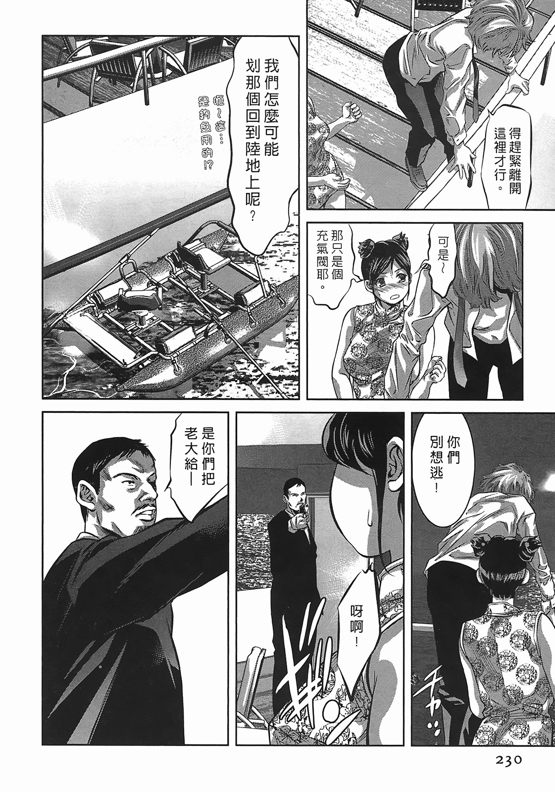 [Onikubo Hirohisa] Lady Crow 3 [Chinese] page 229 full