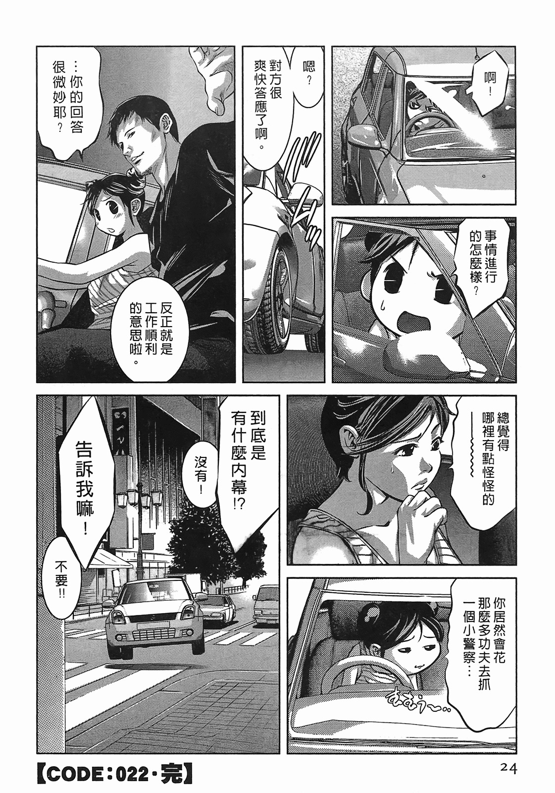 [Onikubo Hirohisa] Lady Crow 3 [Chinese] page 23 full