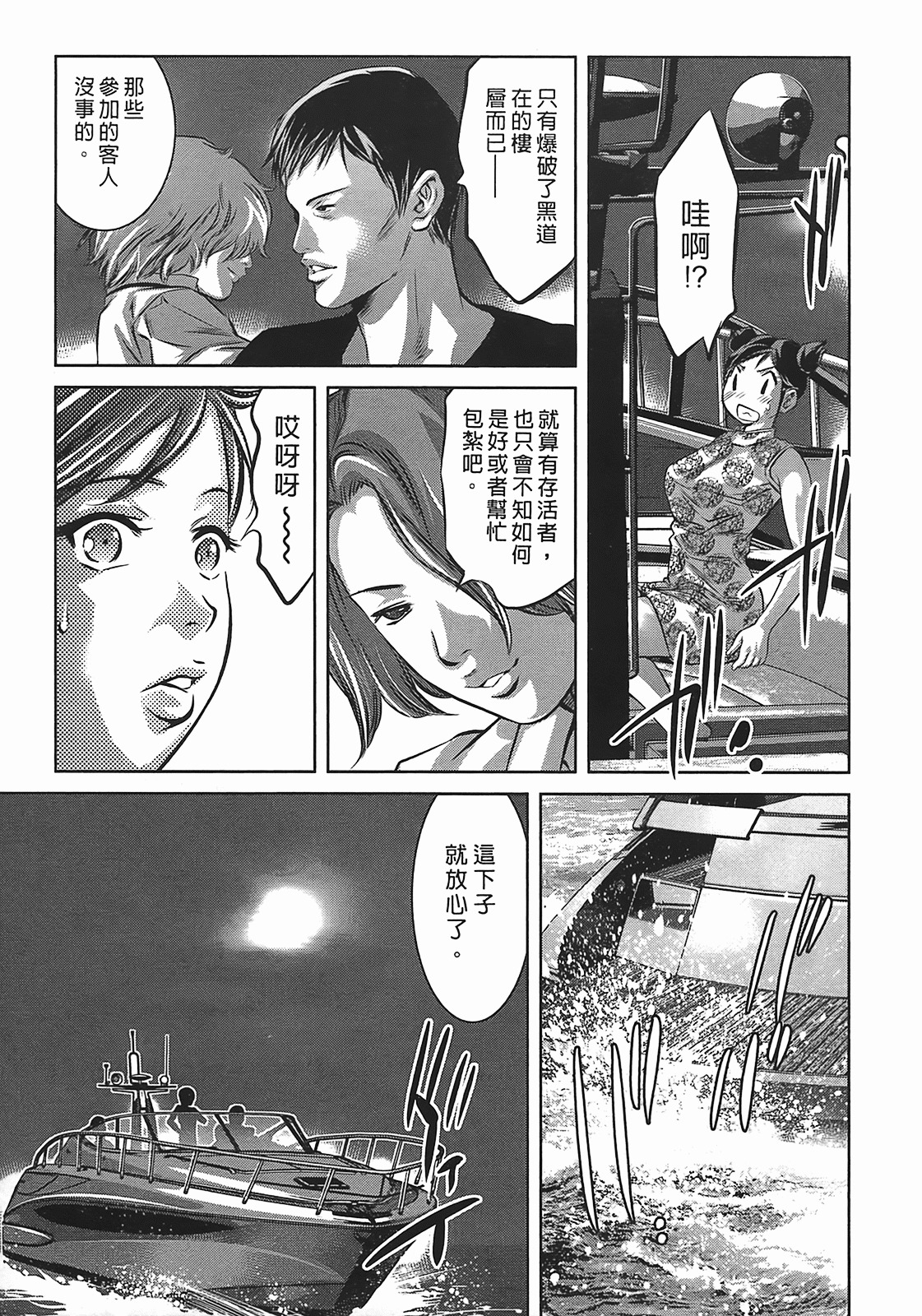 [Onikubo Hirohisa] Lady Crow 3 [Chinese] page 234 full