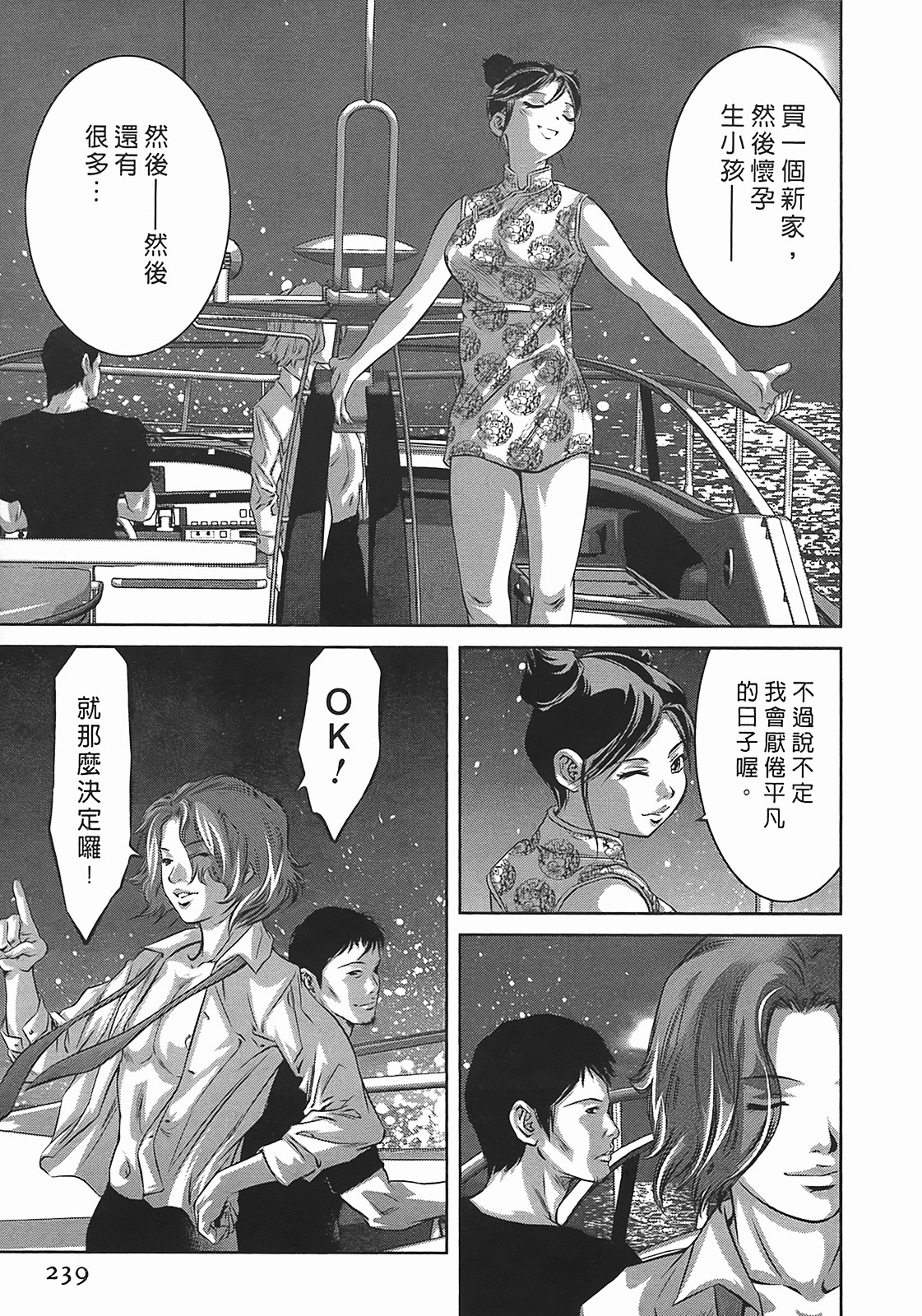 [Onikubo Hirohisa] Lady Crow 3 [Chinese] page 238 full