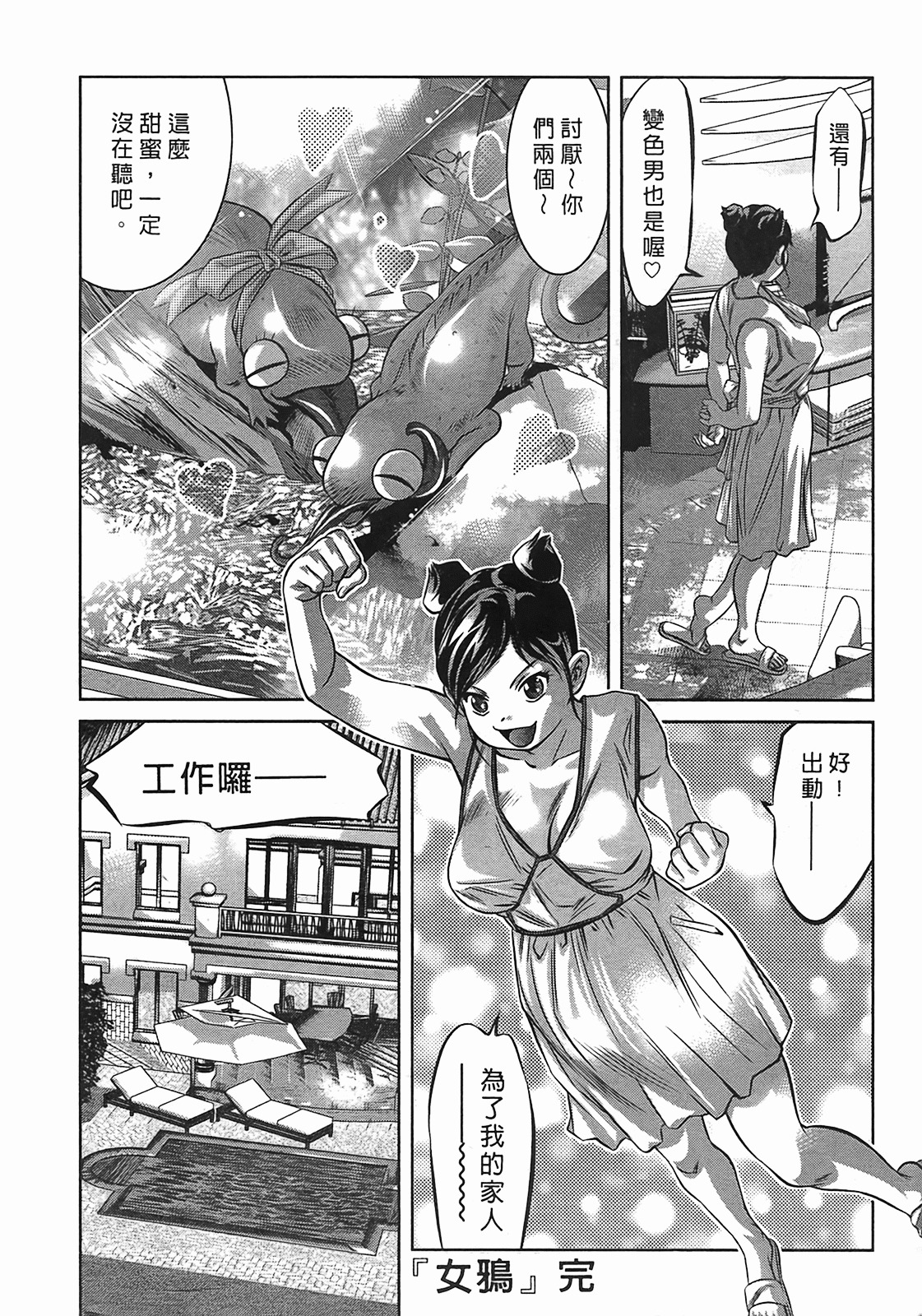 [Onikubo Hirohisa] Lady Crow 3 [Chinese] page 243 full