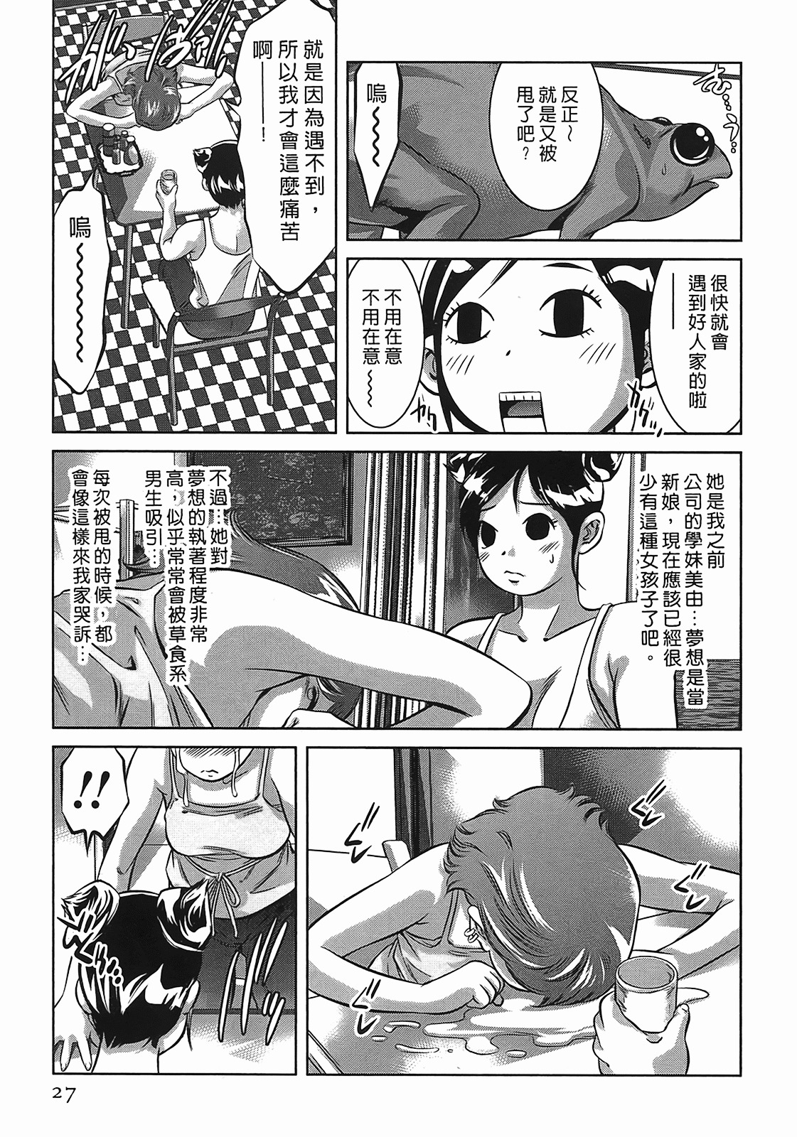 [Onikubo Hirohisa] Lady Crow 3 [Chinese] page 26 full