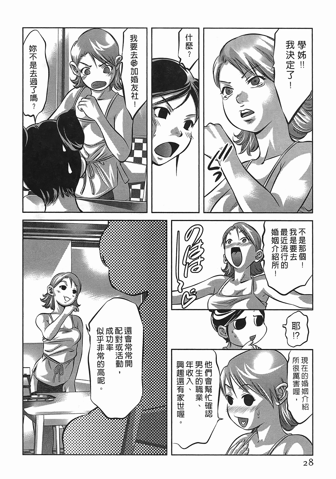 [Onikubo Hirohisa] Lady Crow 3 [Chinese] page 27 full