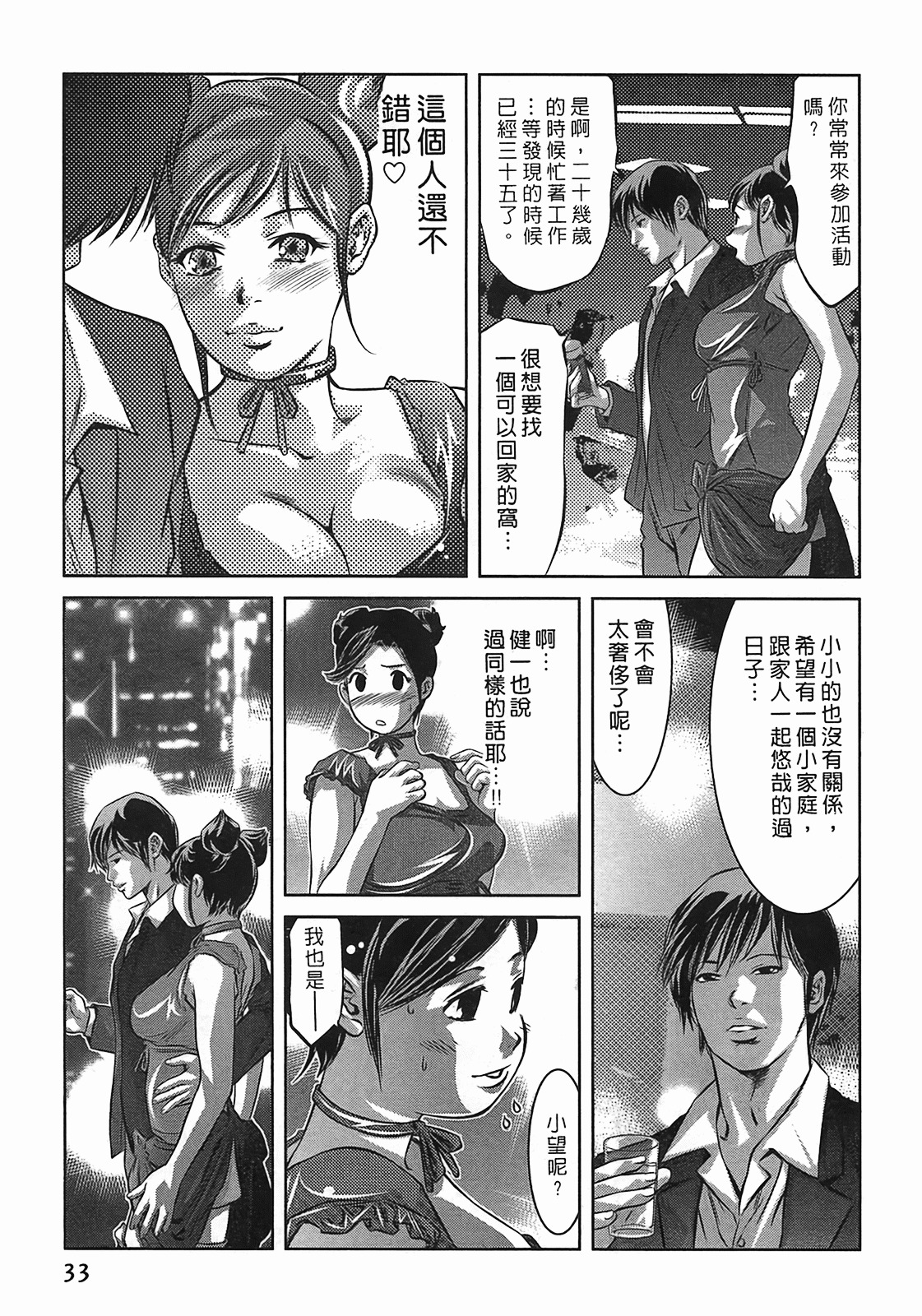 [Onikubo Hirohisa] Lady Crow 3 [Chinese] page 32 full