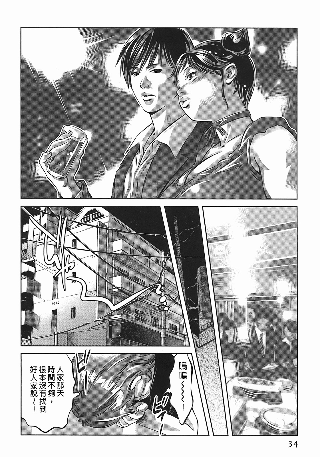 [Onikubo Hirohisa] Lady Crow 3 [Chinese] page 33 full