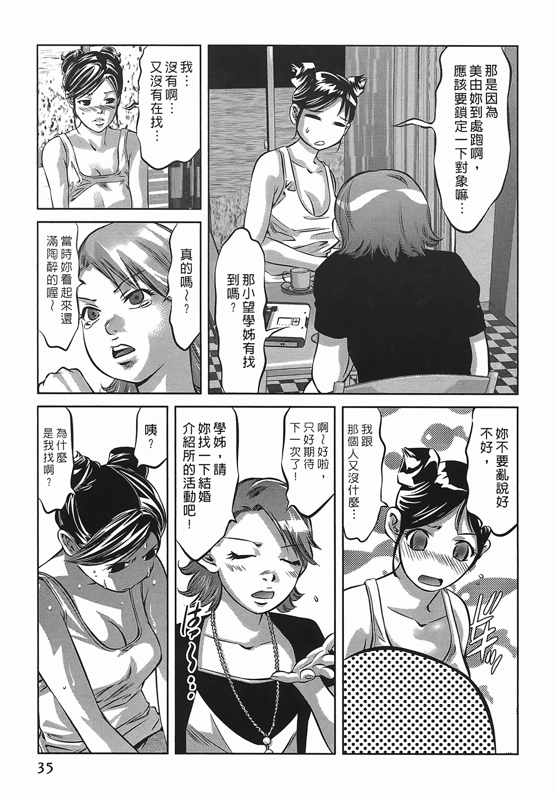 [Onikubo Hirohisa] Lady Crow 3 [Chinese] page 34 full