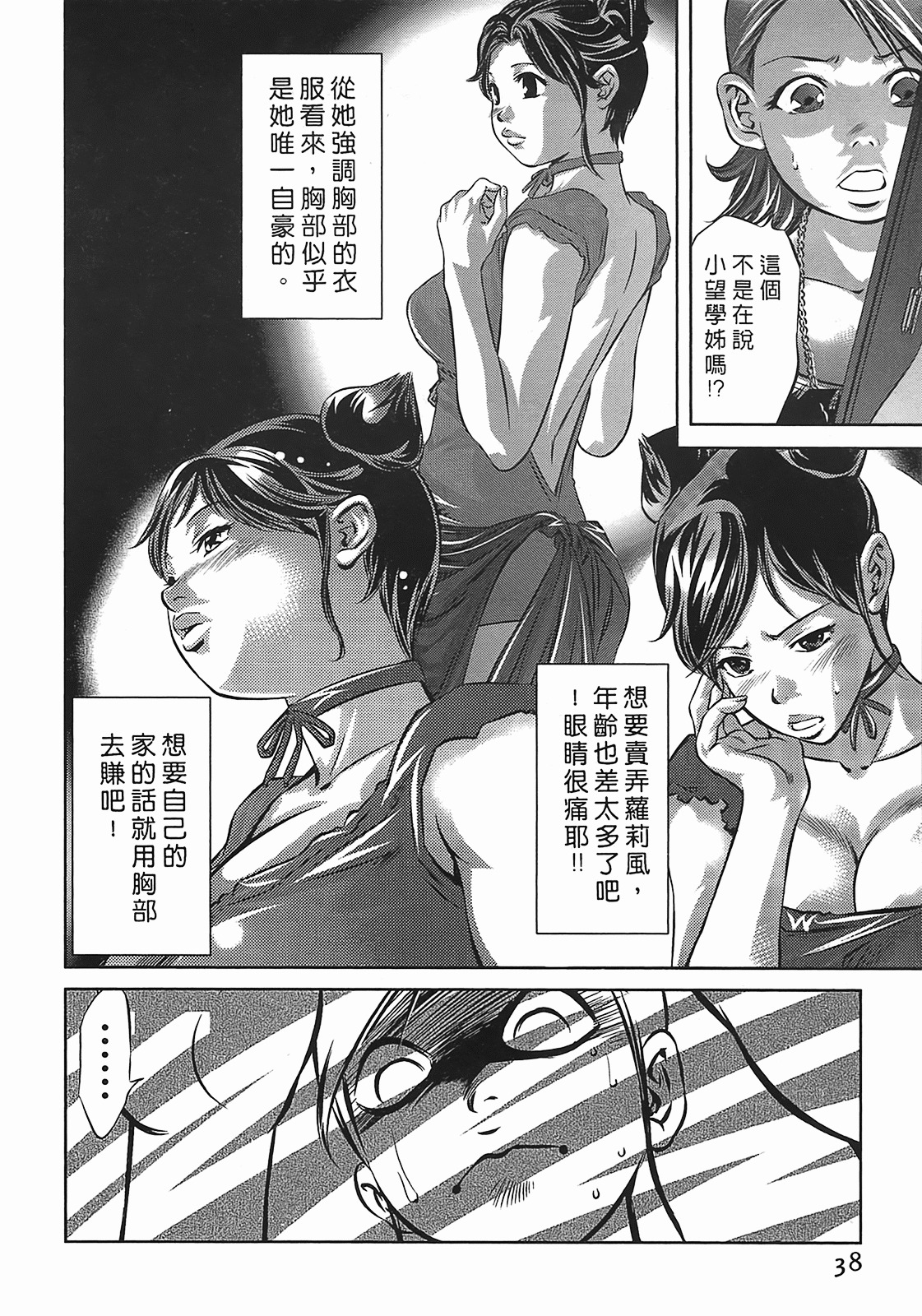 [Onikubo Hirohisa] Lady Crow 3 [Chinese] page 37 full