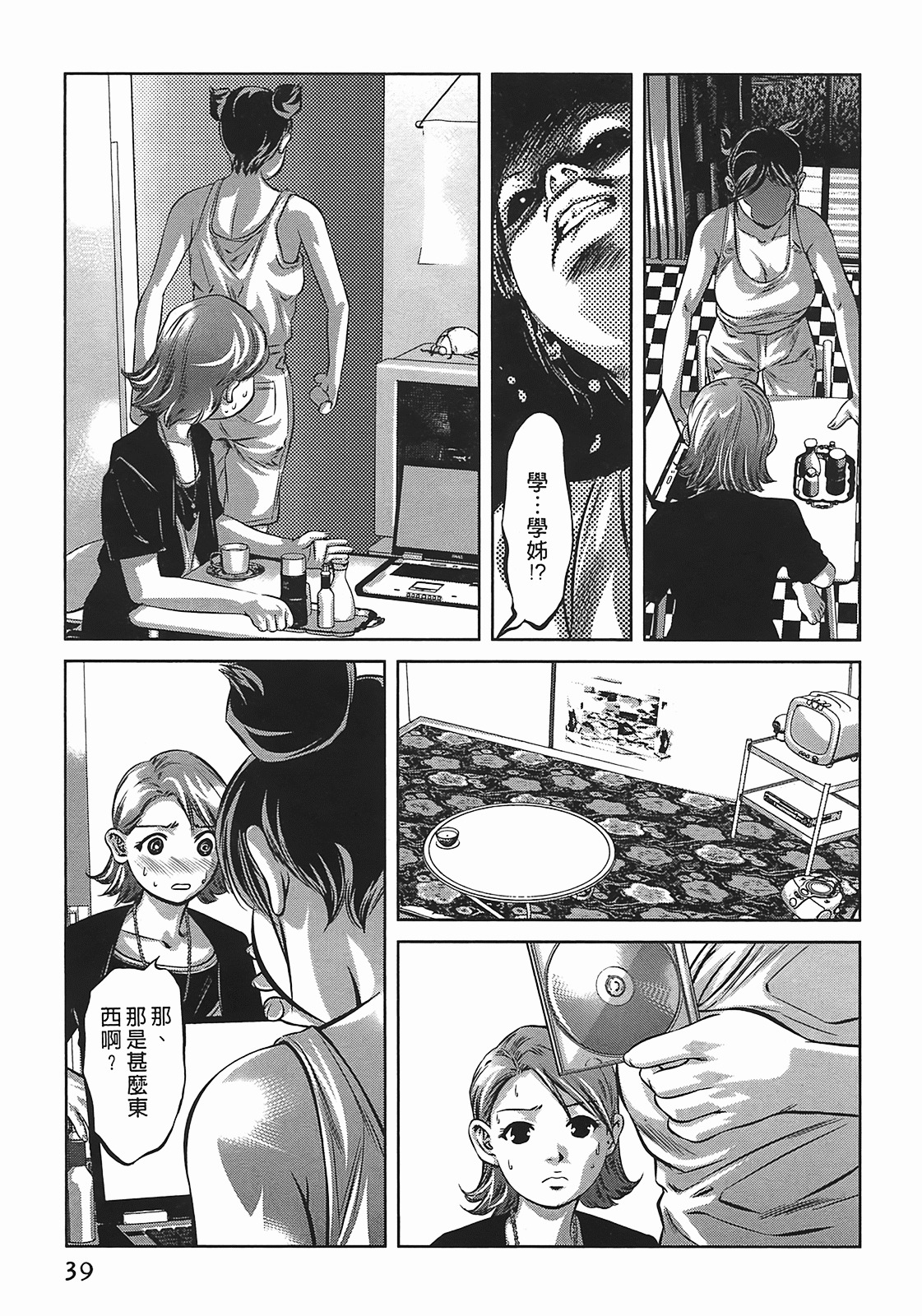 [Onikubo Hirohisa] Lady Crow 3 [Chinese] page 38 full