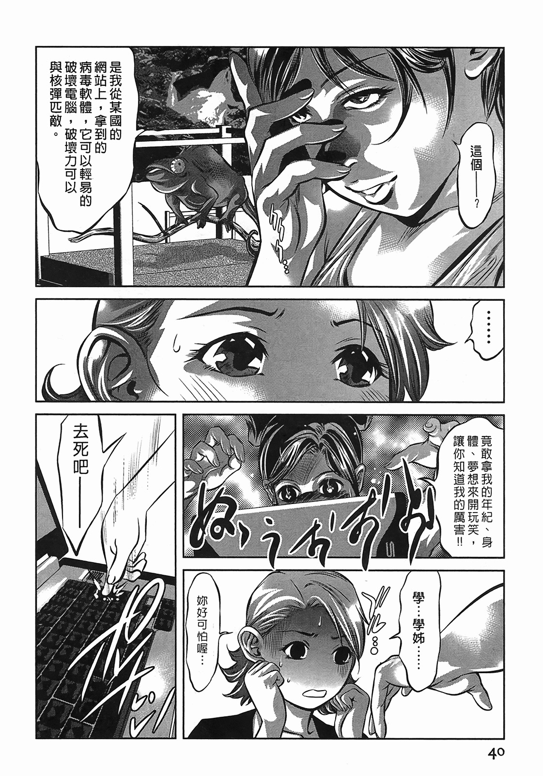 [Onikubo Hirohisa] Lady Crow 3 [Chinese] page 39 full