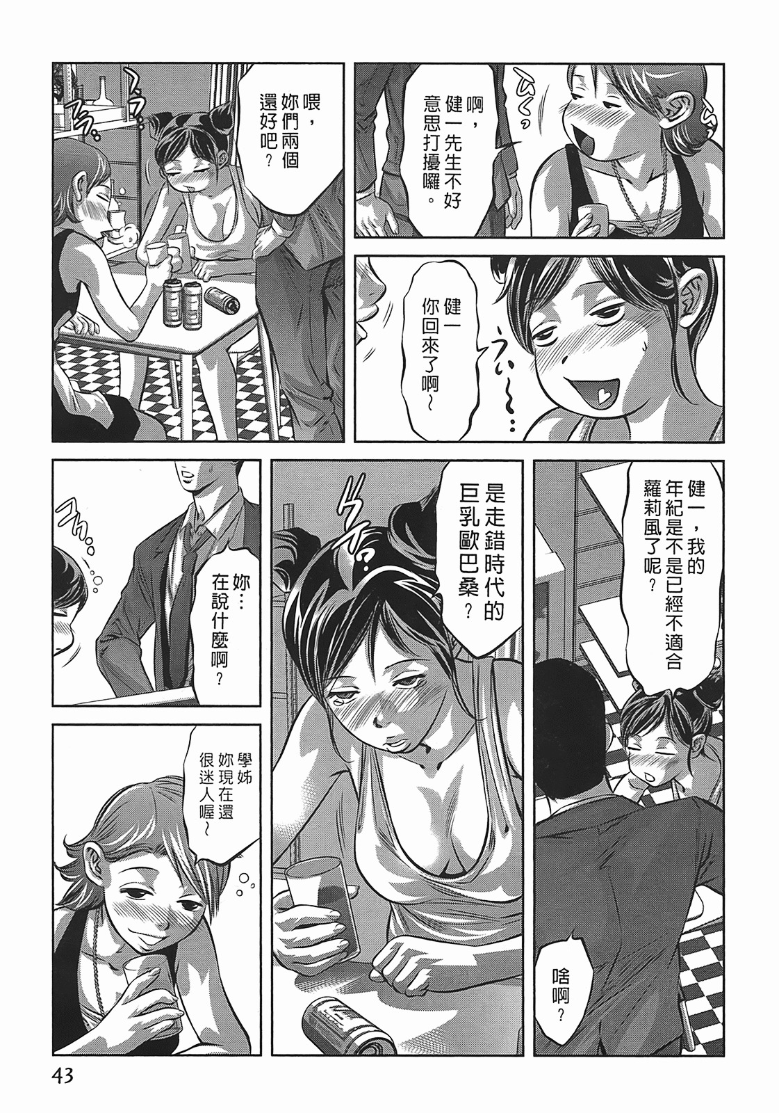 [Onikubo Hirohisa] Lady Crow 3 [Chinese] page 42 full