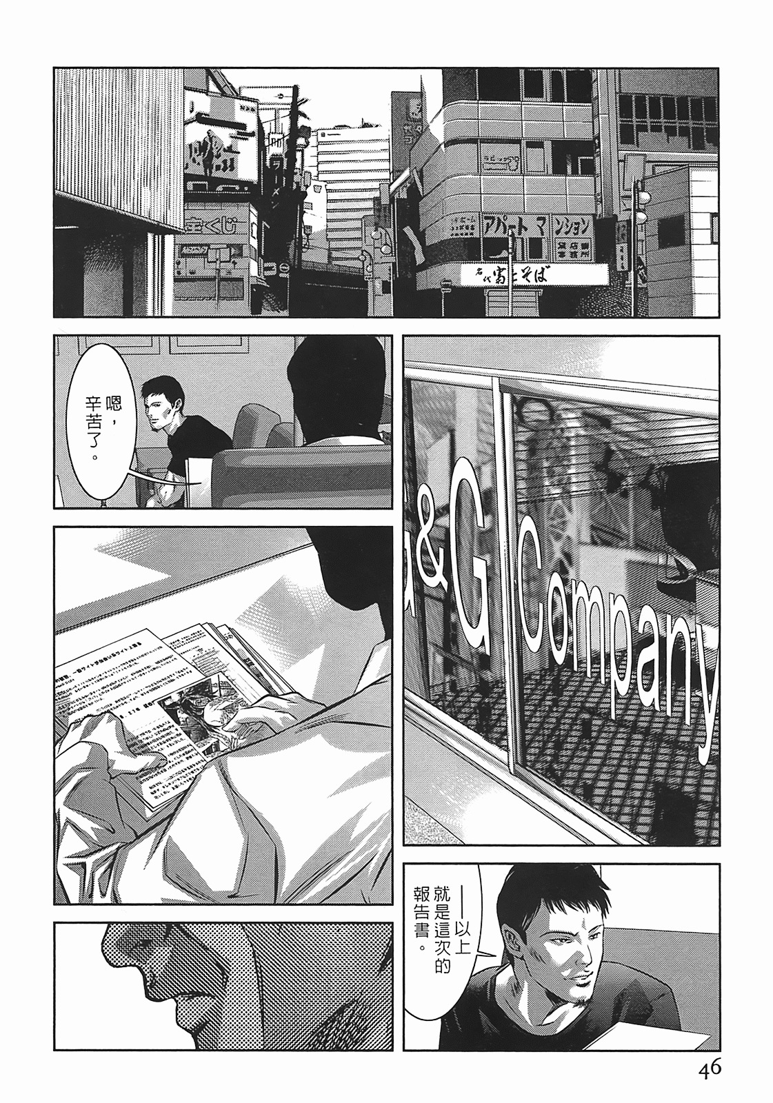 [Onikubo Hirohisa] Lady Crow 3 [Chinese] page 45 full