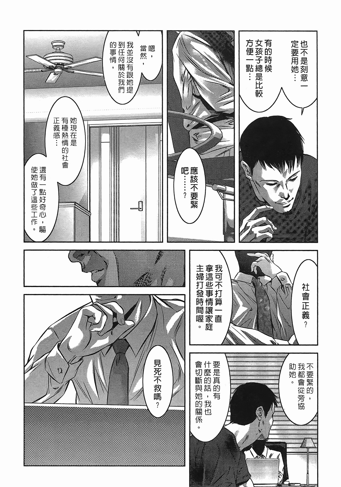 [Onikubo Hirohisa] Lady Crow 3 [Chinese] page 47 full