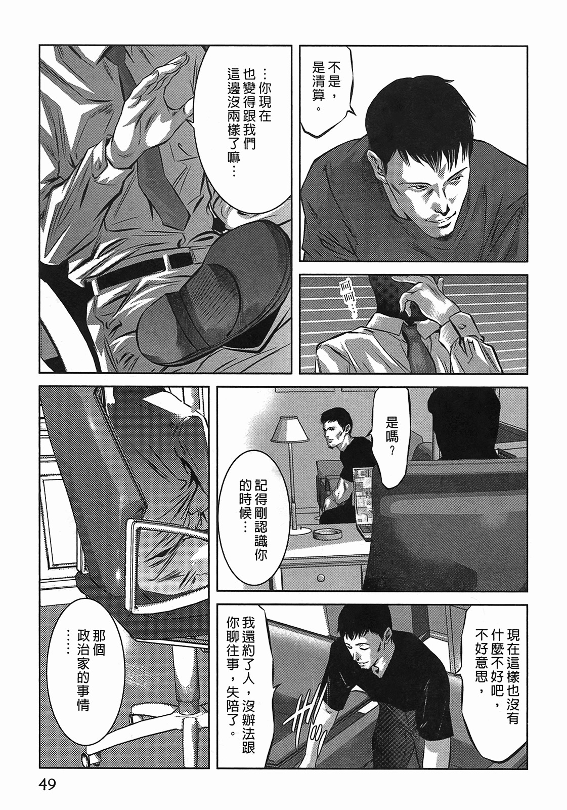 [Onikubo Hirohisa] Lady Crow 3 [Chinese] page 48 full