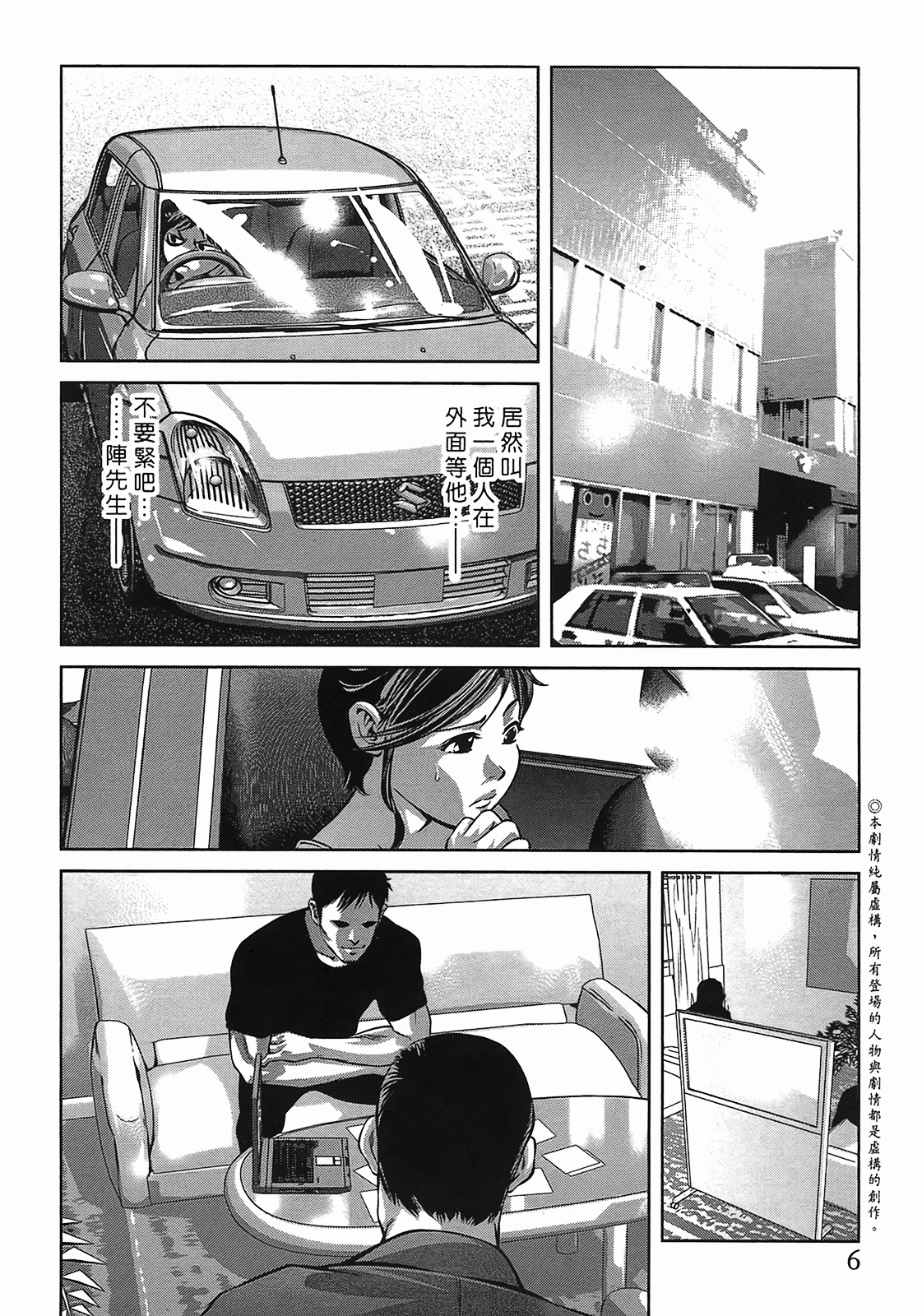 [Onikubo Hirohisa] Lady Crow 3 [Chinese] page 5 full