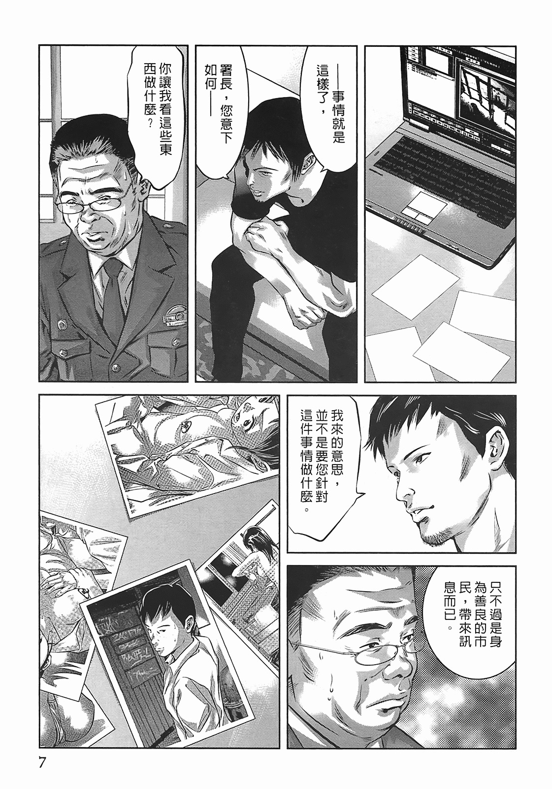 [Onikubo Hirohisa] Lady Crow 3 [Chinese] page 6 full